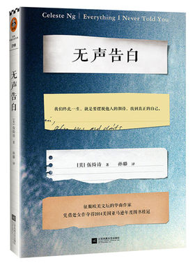 无声告白 伍绮诗作品 击败史蒂芬金及其他99位知名作家 当选2014亚马逊年度图书外国现当代文学小说书籍 新华书店旗舰店
