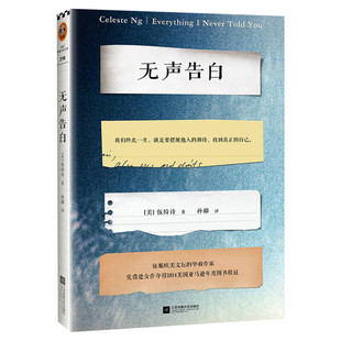 无声告白 伍绮诗作品 击败史蒂芬金及其他99位知名作家 当选2014亚马逊年度图书外国现当代文学小说书籍 新华书店旗舰店