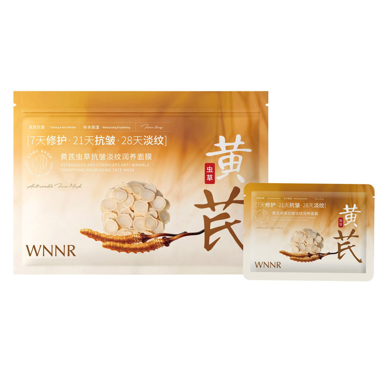 黄芪虫草抗皱淡纹紧致补水面膜