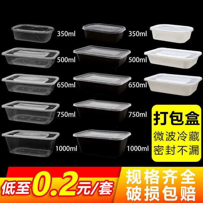 一次性餐盒长方形带盖750ML透明加厚塑料饭盒打包外卖快餐碗便当