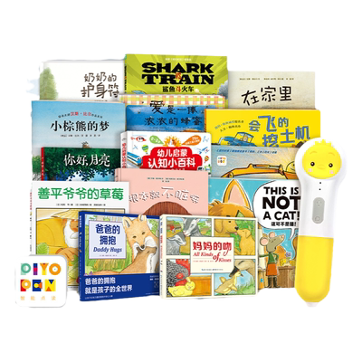 平装绘本点读版善平爷爷的草莓