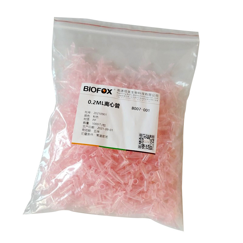 0.2ml粉色离心管一次性彩色1.5丰年虾花籽分装试管瓶2ml1015/50ml