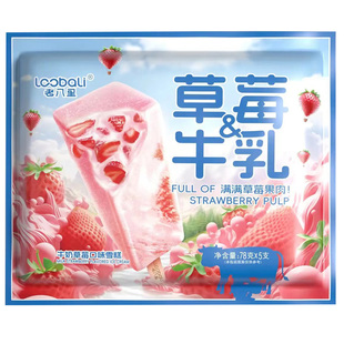 【原创正品】老八里草莓牛乳雪糕冰淇淋牛奶真材实料暖气解热