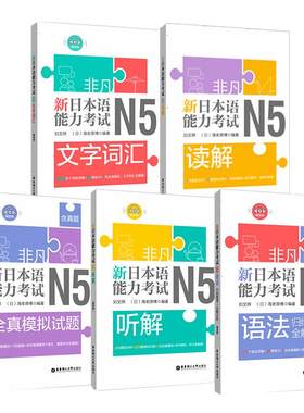 N5日语能力考全套（含真题）赠卡片课