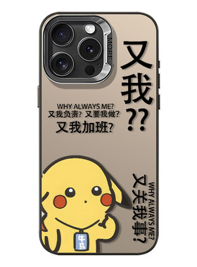 适用荣耀打工人上班皮卡丘手机壳