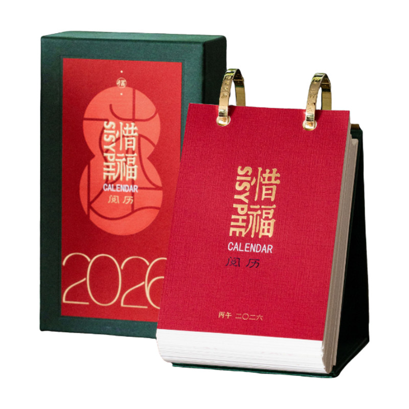2026年日历台历新款创意摆件新年礼盒马年定制福禄新中式礼盒办公桌小物西西弗书店官方旗舰店惜福阅历
