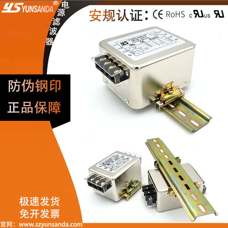 YUNSANDA单相交流导轨式抗干扰20A电源滤波器双极220v净化高性能