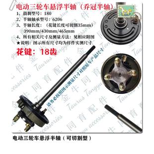 电动三轮车乔冠悬浮后桥半轴18齿6205轴承后桥半轴6206轴承6305轴