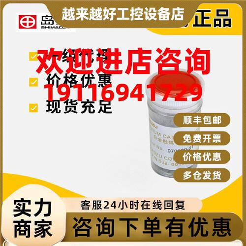 议价岛津催化剂638-60193CATALYST，YS-5M(05)