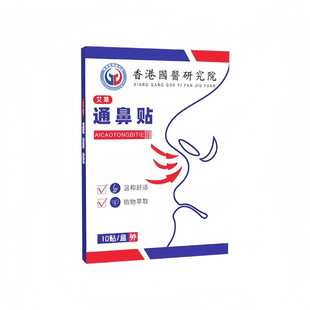 香港国医研究院鼻贴通气儿童感冒缓解鼻塞鼻子不通过敏鼻炎鼻通贴