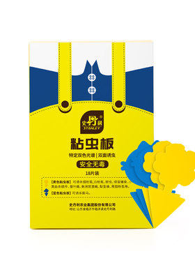 史丹利粘虫板安全无毒双色光谱