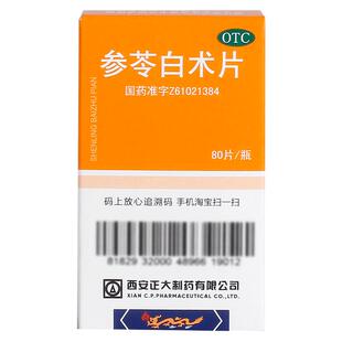 正大参苓白术片健脾祛湿调理脾胃非丸颗粒官方正品湿气中药茯苓