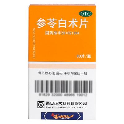 【自营】【正大】参苓白术片80片*1瓶/盒健脾益气祛湿去湿气体倦乏力