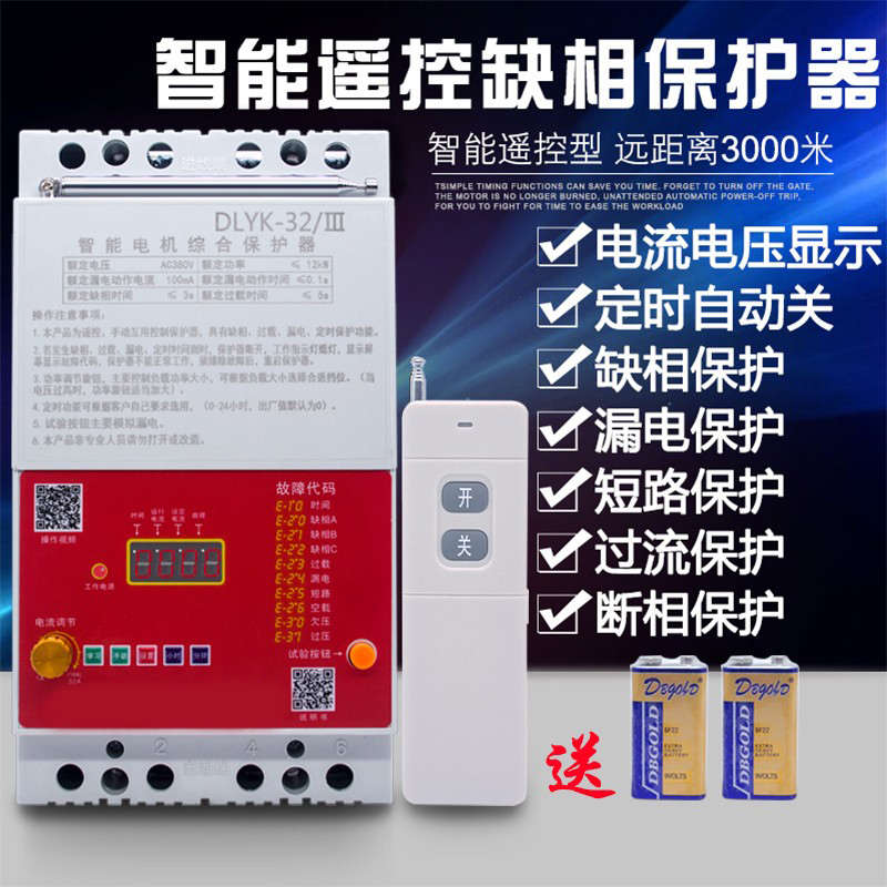 德伦220V/380V水泵遥控开关三相无线断电开关保护电机水泵保护器