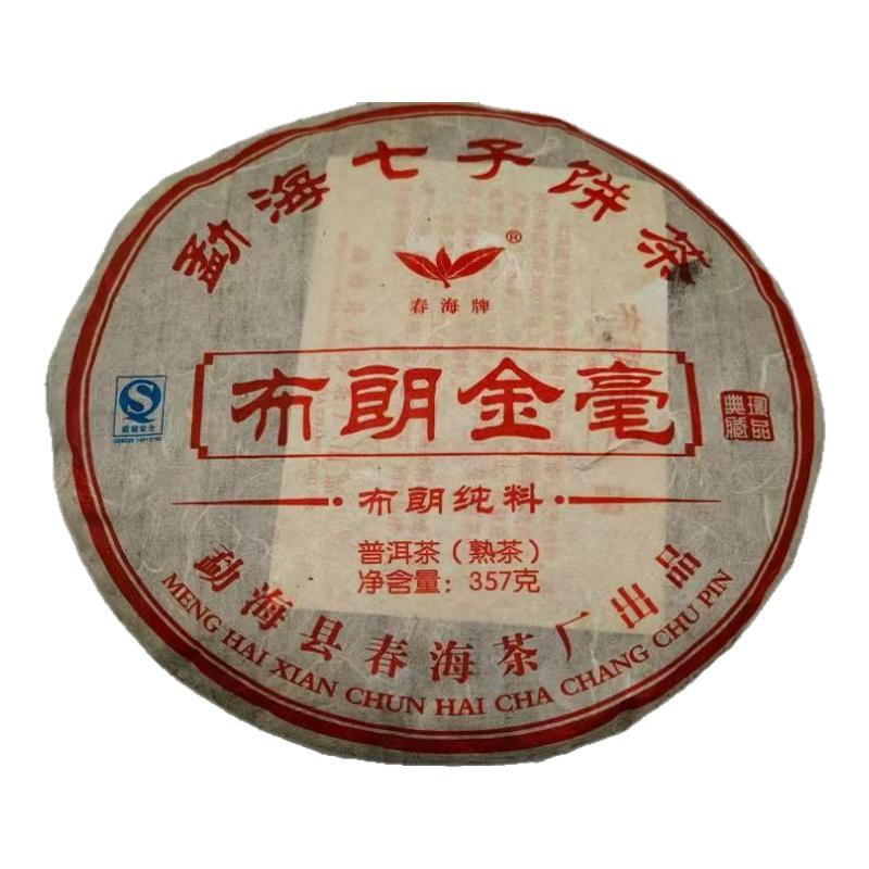 布朗金毫勐海熟茶云南七子饼茶
