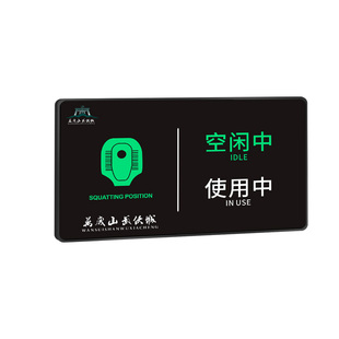 万岁山武侠城同款厕所有人无人LED显示屏移动卫生间状态智能指示