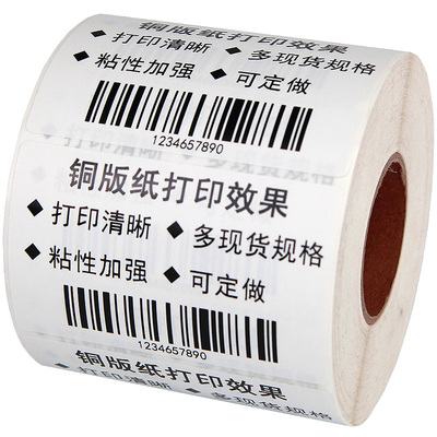 整箱购铜版纸不干胶标签打印贴纸