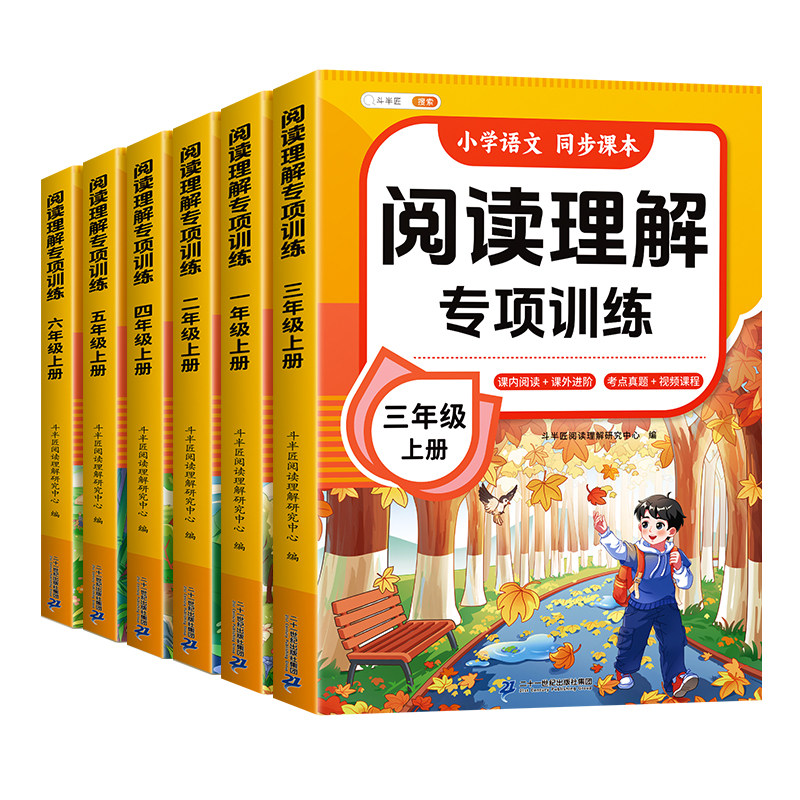 2026新版语文阅读理解专项训练书