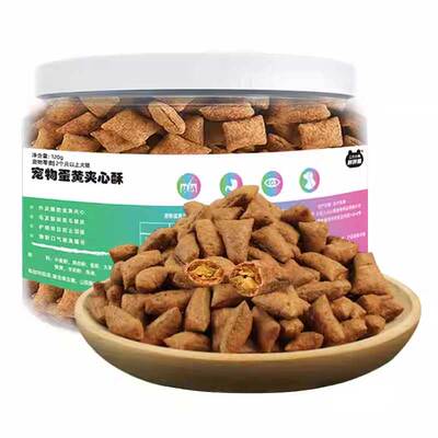 蛋黄夹心酥宠物猫狗营养小零食