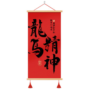 中式书法挂画龙马精神客厅书房装饰画红色喜庆墙面装饰办公室壁画