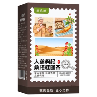 人参桑椹枸杞桂圆茶男士六宝养生茶包红枣黑枸杞肾补固精泡水喝