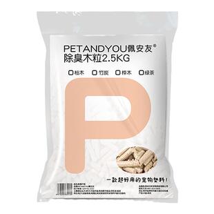 兔子活性炭除臭木粒椰咖垫料辅助除尿骚厕所垫料龙猫荷兰猪用品