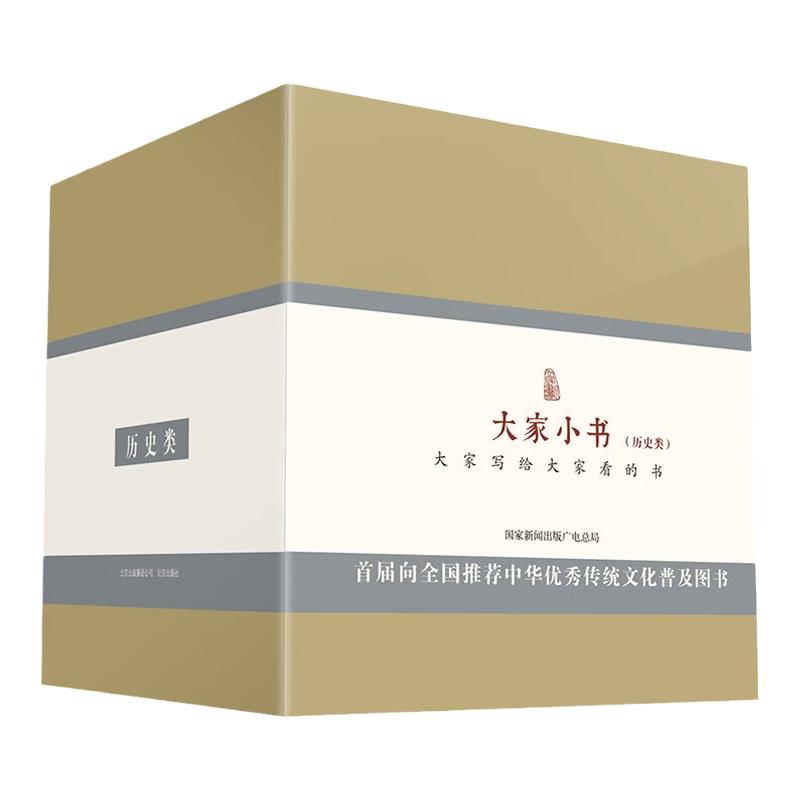 【全16册】大家小书(历史类) 大家写给大家看的书 传统文化普及图书 雷海宗顾颉刚李大钊谢国桢吕思勉大师名作中国古代历史记