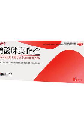 [康伊宁]硝酸咪康唑栓0.2g*7粒/盒