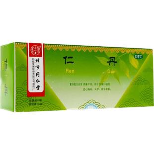 同仁堂仁丹中暑人丹丸儿童开窍丸剂恶心成人晕船晕车药眩晕药房