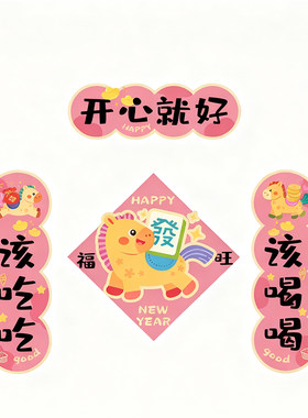 2026春节装饰新年马年对联门贴