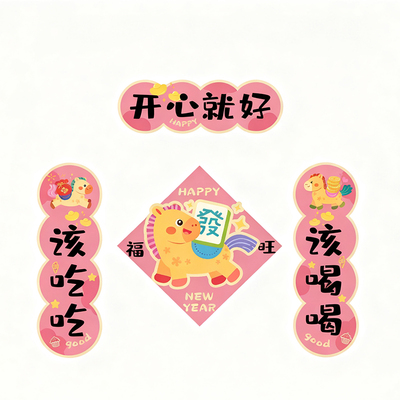 2026春节装饰新年马年对联门贴