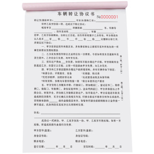 二手车买卖合同买车收车卖车过户旧车旧机动车租赁抵押成交协议汽车销售购车交易定金收据中介车辆转让协议书