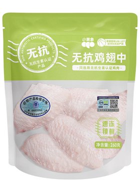 小黄象无抗鸡翅中新鲜冷冻鸡翅中生鲜食材鲜嫩多汁鸡肉鸡中翅