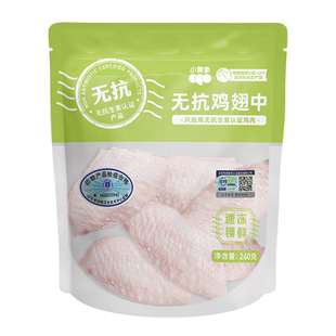 小黄象无抗鸡翅中新鲜冷冻鸡翅中生鲜食材鲜嫩多汁鸡肉鸡中翅
