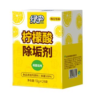 绿伞柠檬酸除垢剂24袋*1盒水垢清除剂电水壶去水垢清洁剂母婴适用