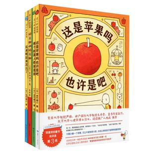 吉竹伸介想象力绘本:这是苹果吗也许是吧系列4册  漫画书绘本故事书附想象力创作卡将思维导图绘本创作日本小学课堂推荐读物