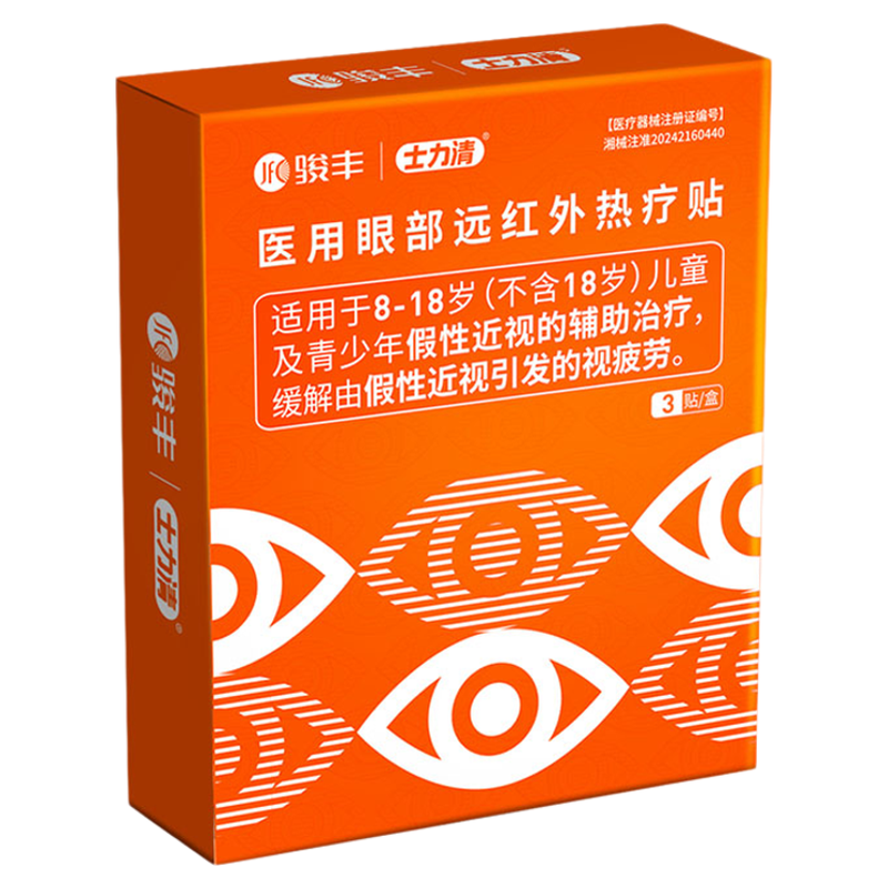 士力清儿童假性近视医用热疗贴