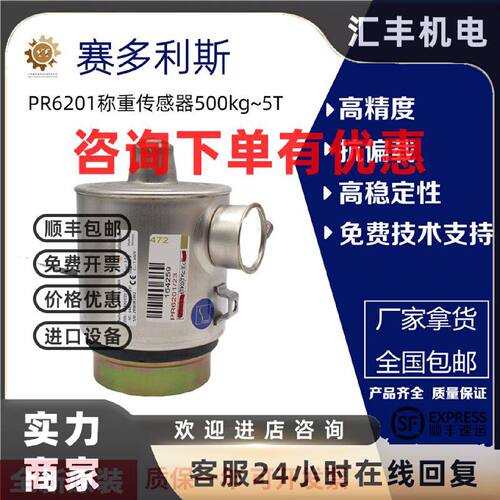 议价现货Sartorius赛多利斯柱式称重传感器PR6201/13L/23L/54N/24