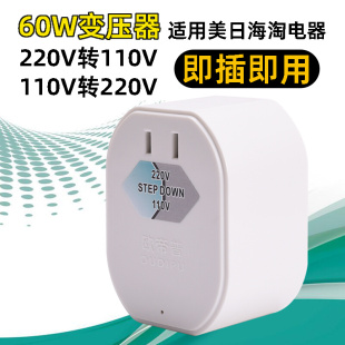 220V转110V变压器100v120V电源转换头电动牙刷插座美国日本水牙线