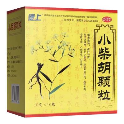 【德上】小柴胡颗粒10g*10袋/盒