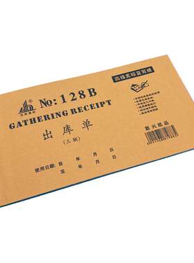 128B二联三联仓库出入库单