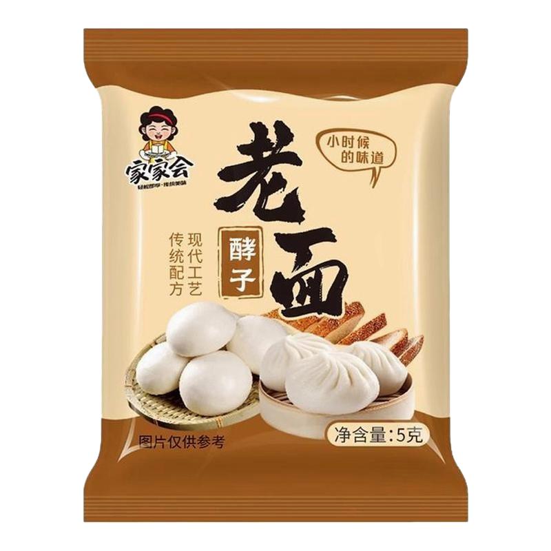 老面酵子老味发面王引子传统发酵母粉发面宝家用小包益生菌旗舰店