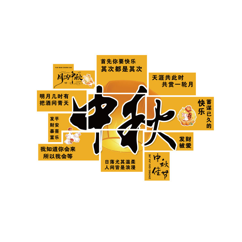 国庆中秋节氛围布置造场背景主题黑板报贴画红打卡墙形象户外小院