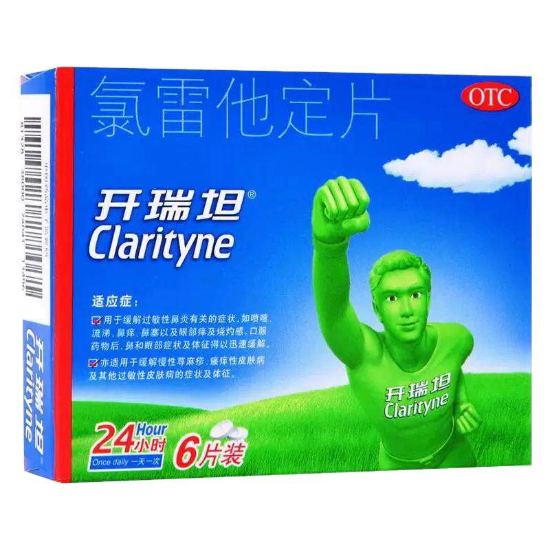 开瑞坦 氯雷他定片季节性过敏性鼻炎鼻塞鼻痒10mg*6片/盒