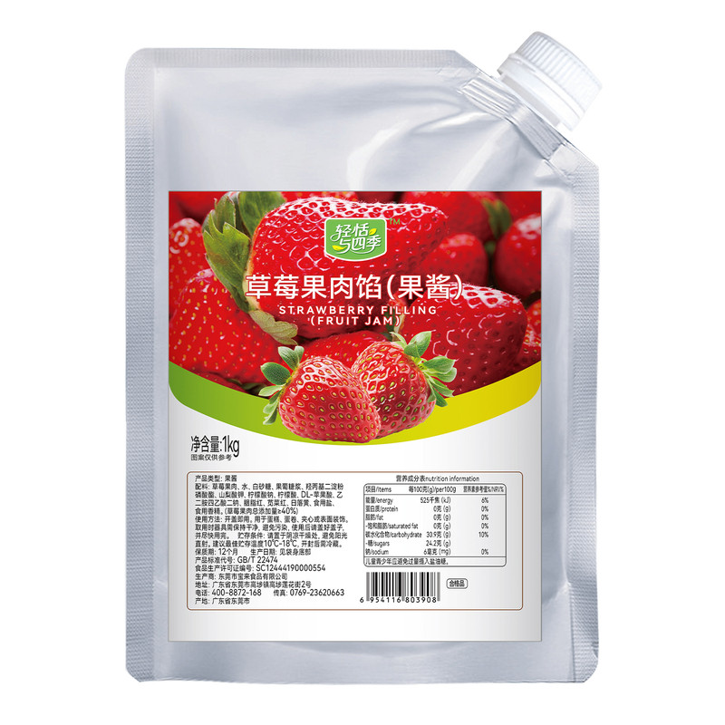 草莓果酱商用奶茶店专用烘焙专用