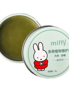 米菲紫草舒缓膏婴儿孕妇驱蚊止痒
