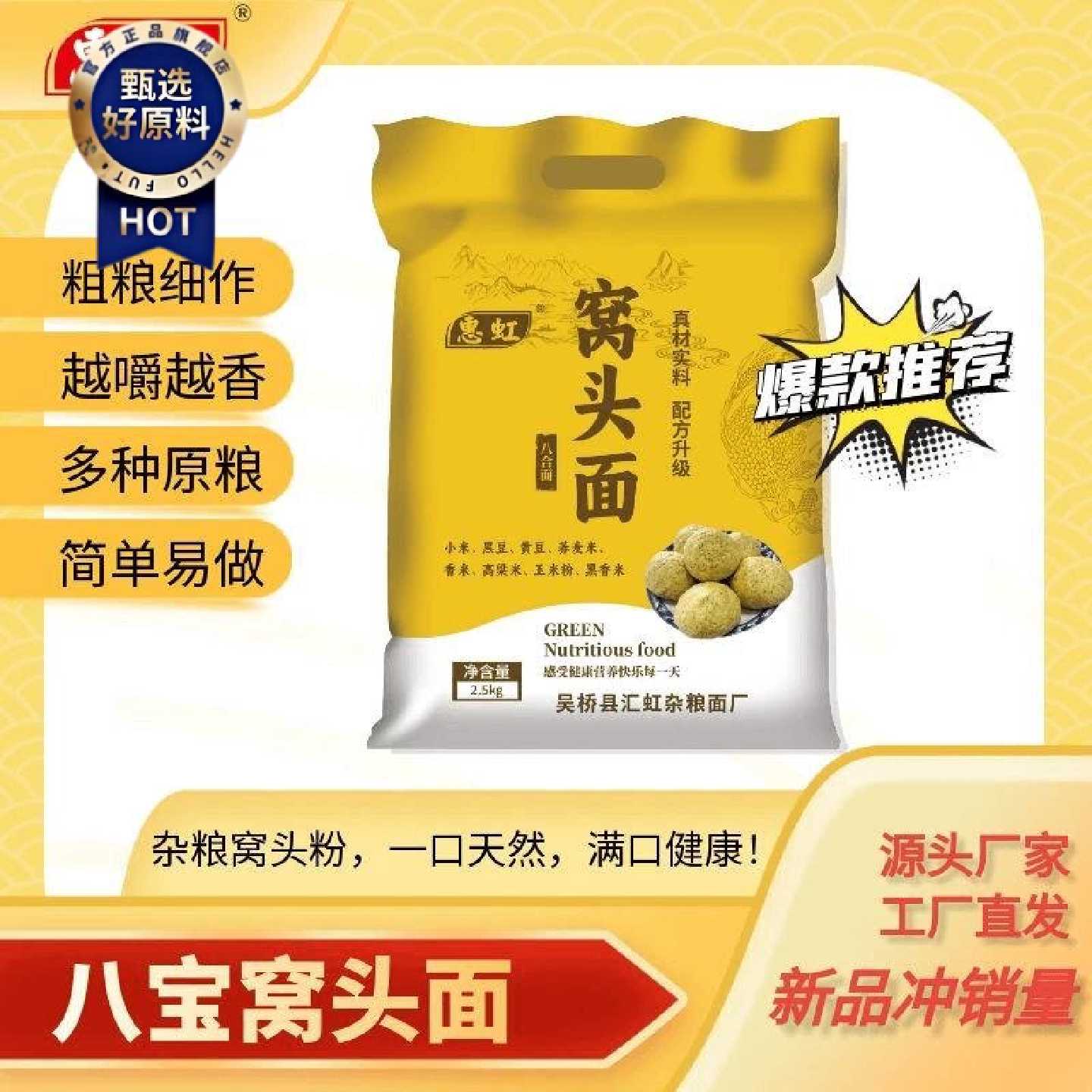 惠虹八合窝头面窝头粉5斤装小米黑豆黄豆荞麦香米高粱营养杂粮