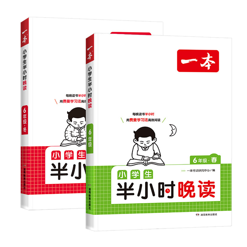 2027版一本小升初文言文提前背