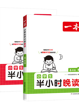 2027版一本小升初文言文提前背