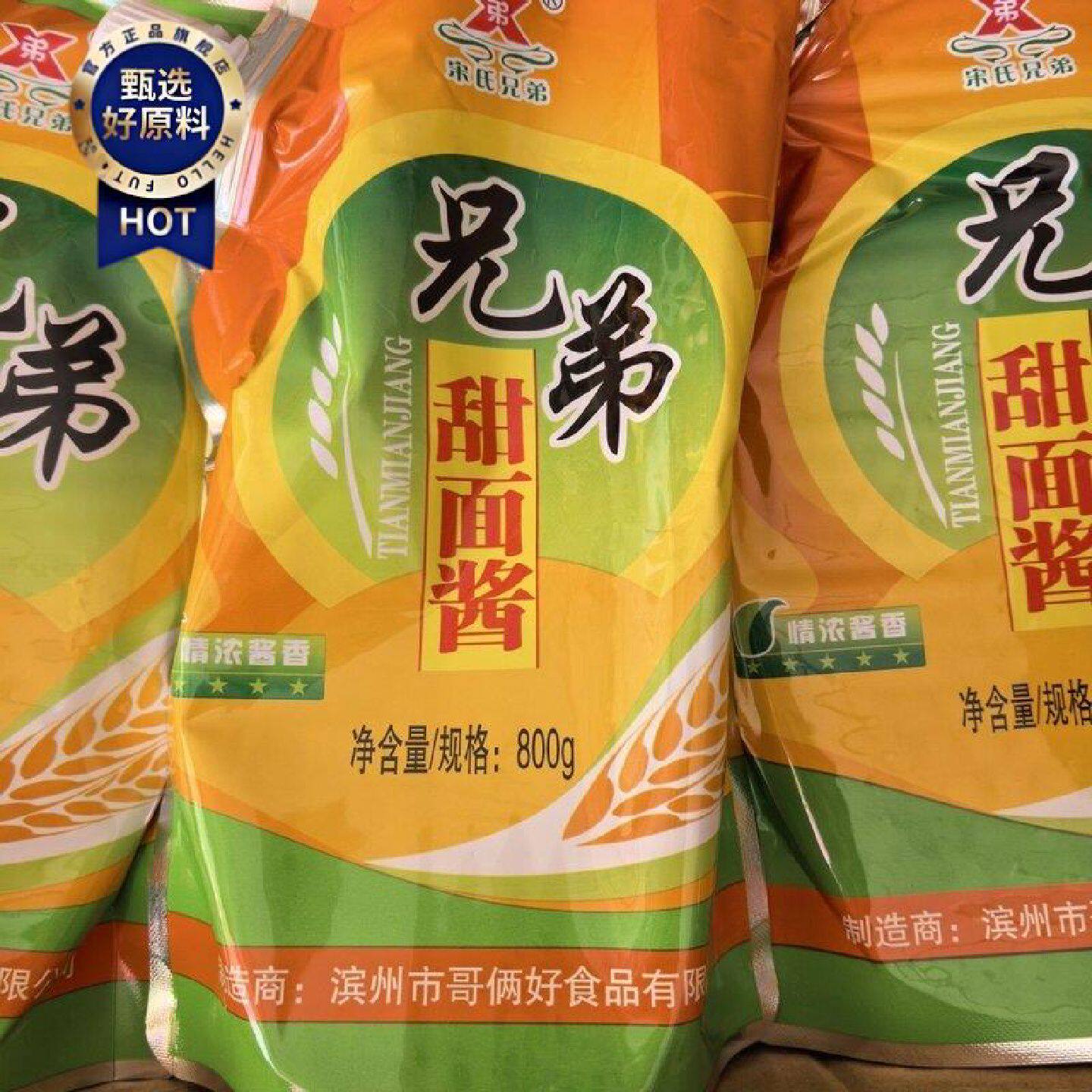 兄弟甜面酱袋装特产葱蘸酱拌面调味酱老式甜酱家用